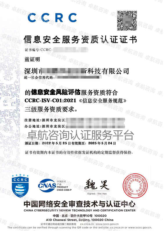 CCRC風(fēng)險評估分項三級證書展示！