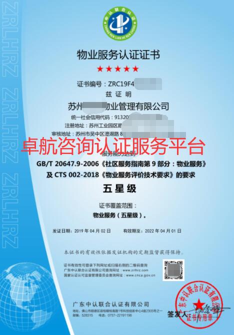 物業(yè)公司請注意，如果您有認(rèn)證需求，下面這個證書建議大家考慮一下！