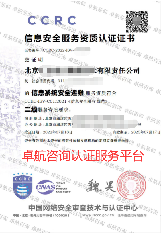  CCRC安全運(yùn)維二級(jí)證書(shū)展示