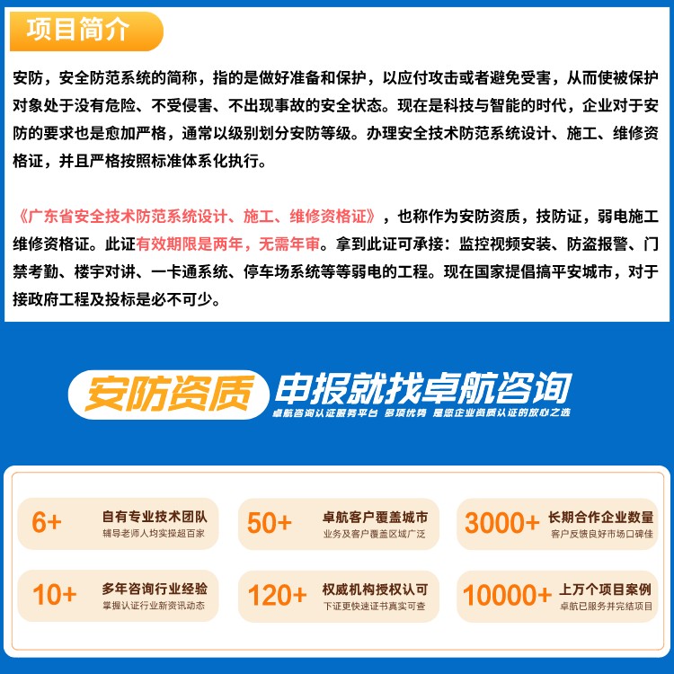 廣東省安全技術(shù)防范系統(tǒng)設(shè)計、施工、維修資格證
