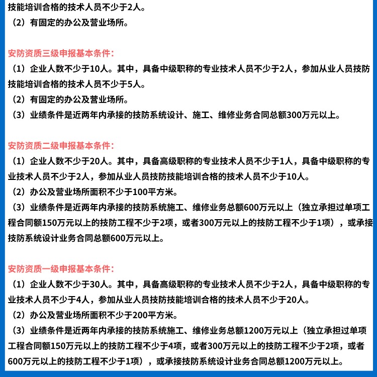 廣東省安全技術(shù)防范系統(tǒng)設(shè)計、施工、維修資格證
