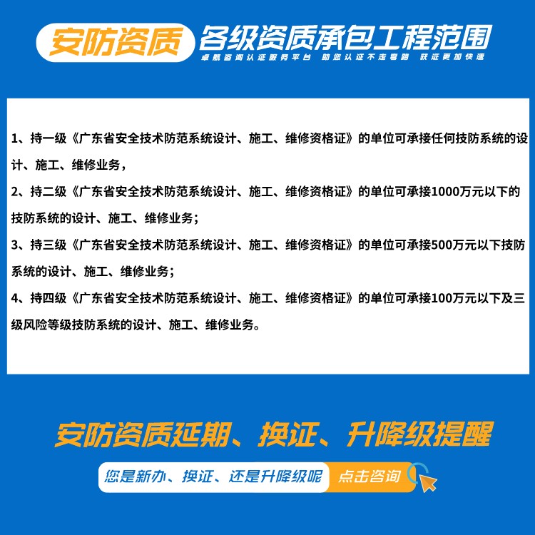 廣東省安全技術(shù)防范系統(tǒng)設(shè)計、施工、維修資格證