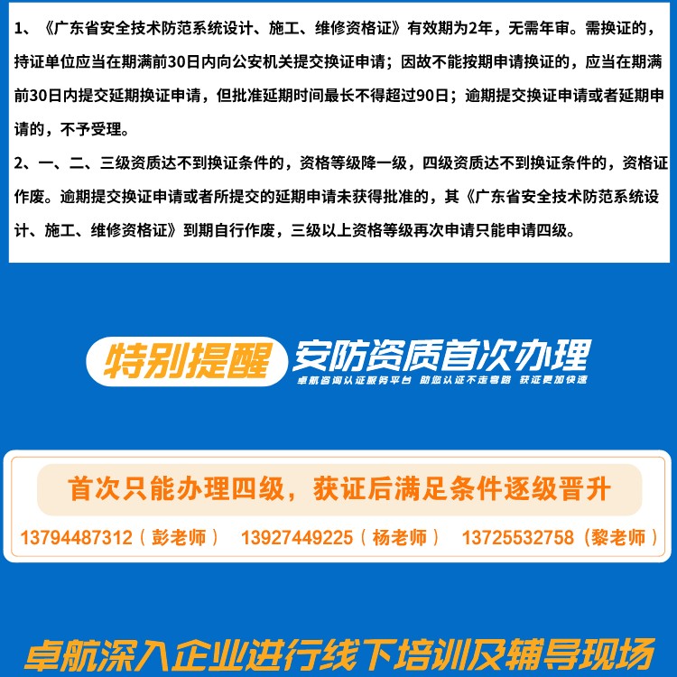 廣東省安全技術(shù)防范系統(tǒng)設(shè)計、施工、維修資格證