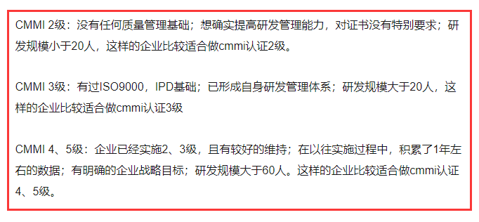 cmmi的五個級別到底是什么？做cmmi認(rèn)證怎么選級別？有標(biāo)準(zhǔn)嗎？
