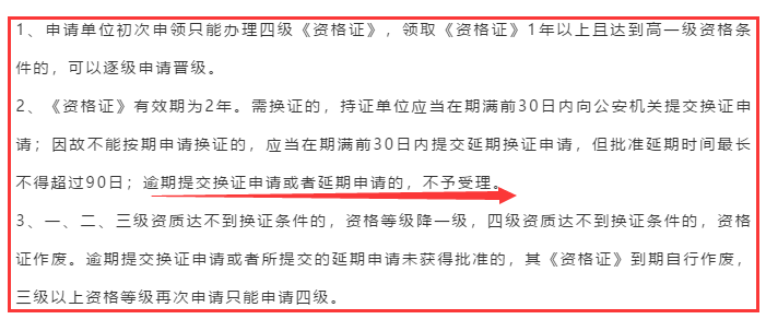  安防資質(zhì)認(rèn)證可以延期申請(qǐng)嗎？且聽(tīng)卓航老師分享